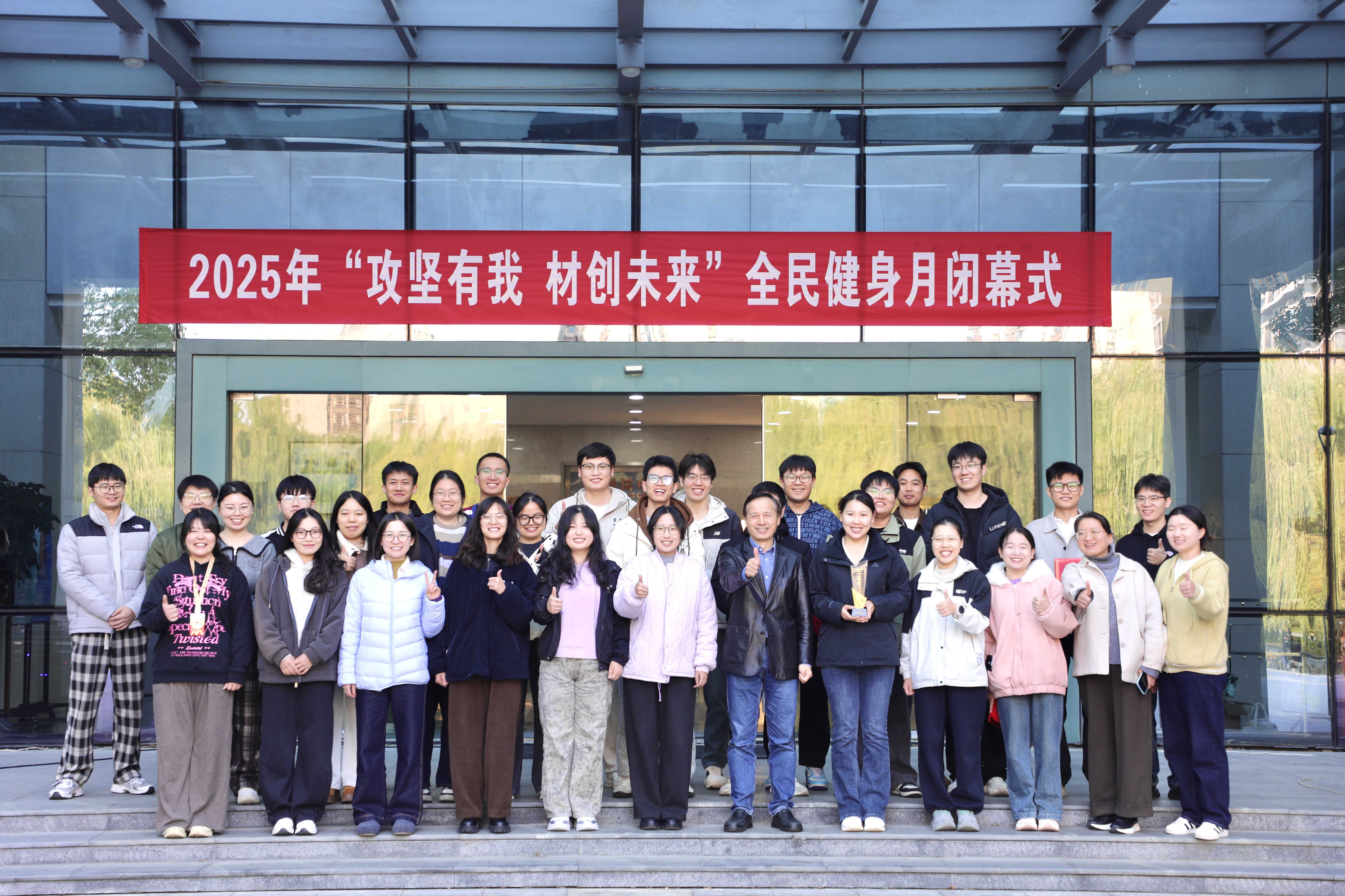 攻堅有我 材創(chuàng)未來——寧波材料所舉辦2025年“全民健身月”閉幕式暨頒獎儀式