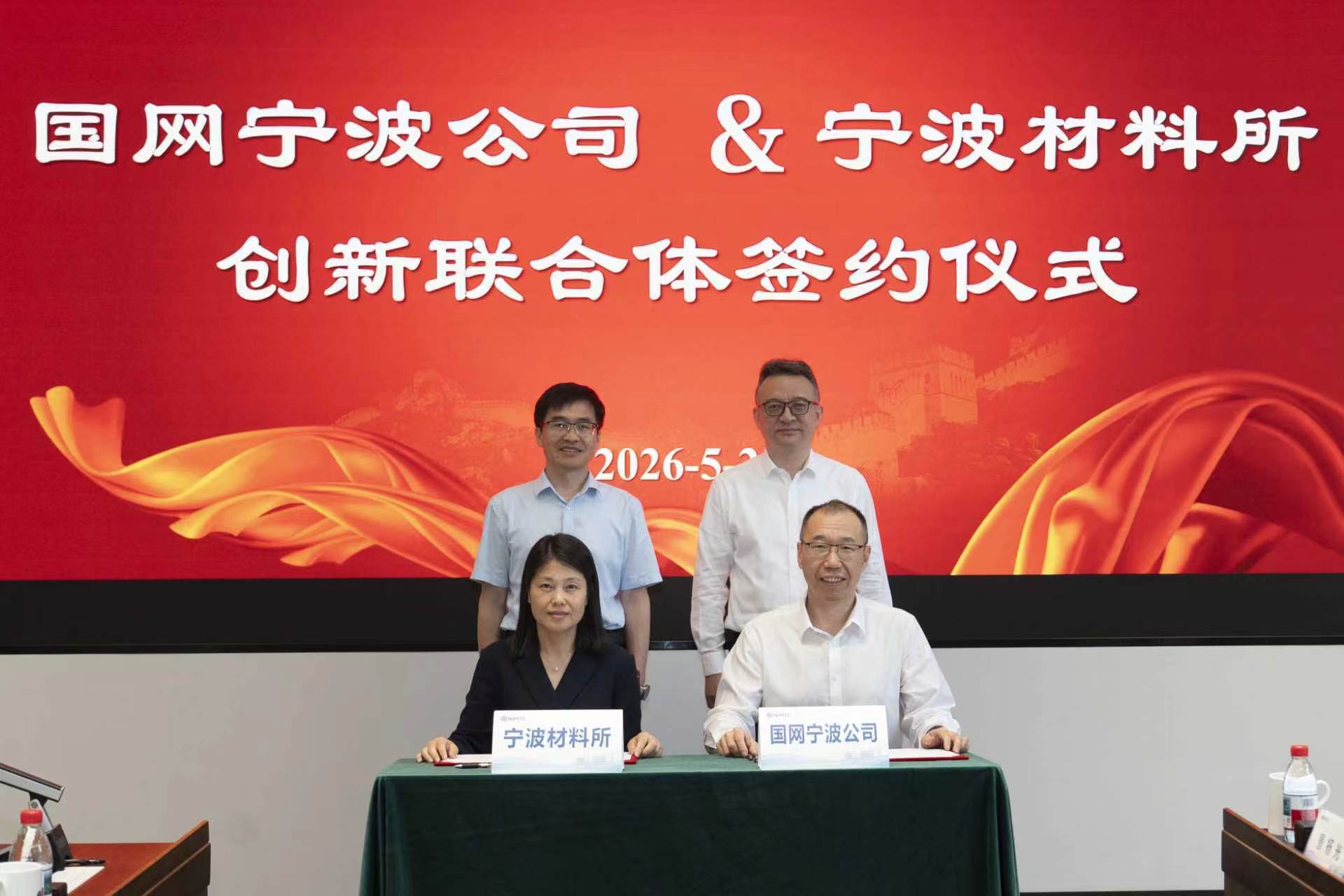 深化“電力+材料”協(xié)同創(chuàng)新 共筑濱海樞紐能源底座——寧波材料所與國(guó)網(wǎng)寧波供電公司共建新型電力系統(tǒng)創(chuàng)新聯(lián)合體