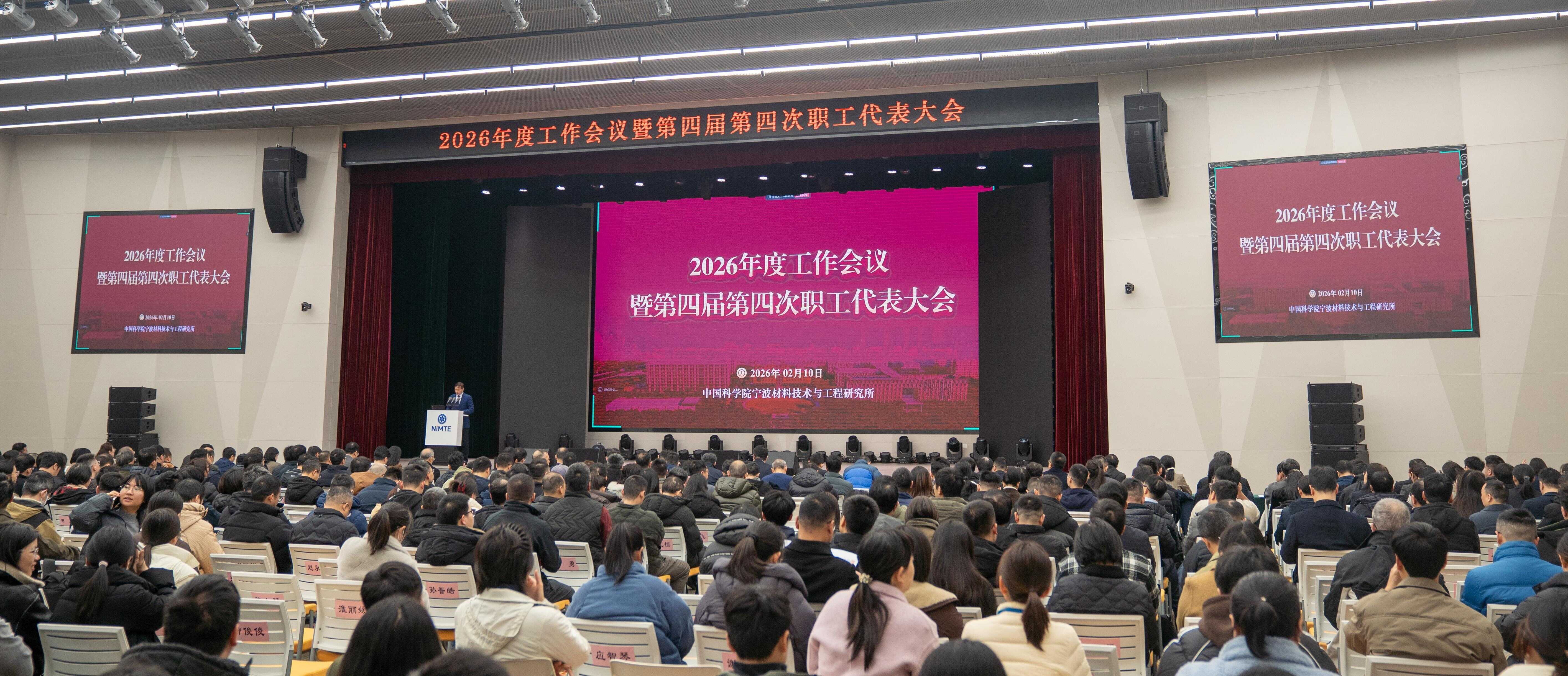 寧波材料所召開(kāi)2026年度工作會(huì)議暨第四屆第四次職工代表大會(huì)